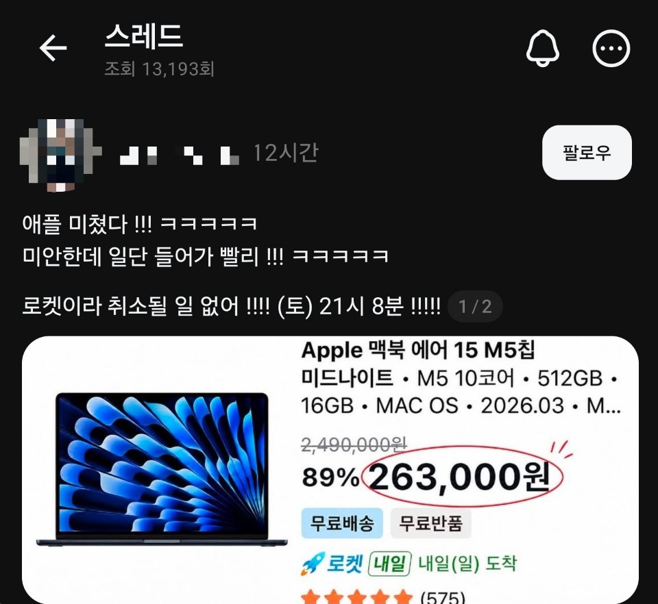 8월 22일(토) 스레드에 올라온 실제 게시글 캡처 · 조회 13,193회